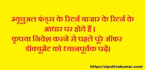 एसआईपी बाजारी रिटर्न के आधार पर बेहतर लाभ, म्यूचुअल फंड चुनें, शिवकुमार ए से म्यूच्यूअल फंड्स SIP, जीवन बीमा, NHS पेंशन का भारत में स्थानांतरण, स्टॉक्स, बॉन्ड्स के लिए संपर्क करें।, MUTUAL FUNDS SIP, TAX SAVING MUTUAL FUNDS, ELSS, SIP राशि निर्धारित करें, निवेश शुरू करें, तय करना होगा कि प्रति माह कितनी राशि SIP में निवेश, म्यूचुअल फंड SIP में निवेश, SIP में निवेश क्यों और कैसे करें, म्यूचुअल फंड में निवेश का तरीका, SIP निवेश के फायदे, म्यूचुअल फंड SIP के लाभ, निवेशकों के लिए SIP क्यों महत्वपूर्ण है, SIP में निवेश के लिए सर्वोत्तम तिथि, निवेश के लिए म्यूचुअल फंड SIP का उपयोग, SIP के माध्यम से म्यूचुअल फंड में निवेश करने के फायदे, म्यूचुअल फंड SIP की प्रक्रिया,